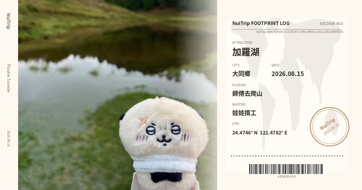 NuiTrip 師傅去爬山 in 加羅湖, 大同鄉