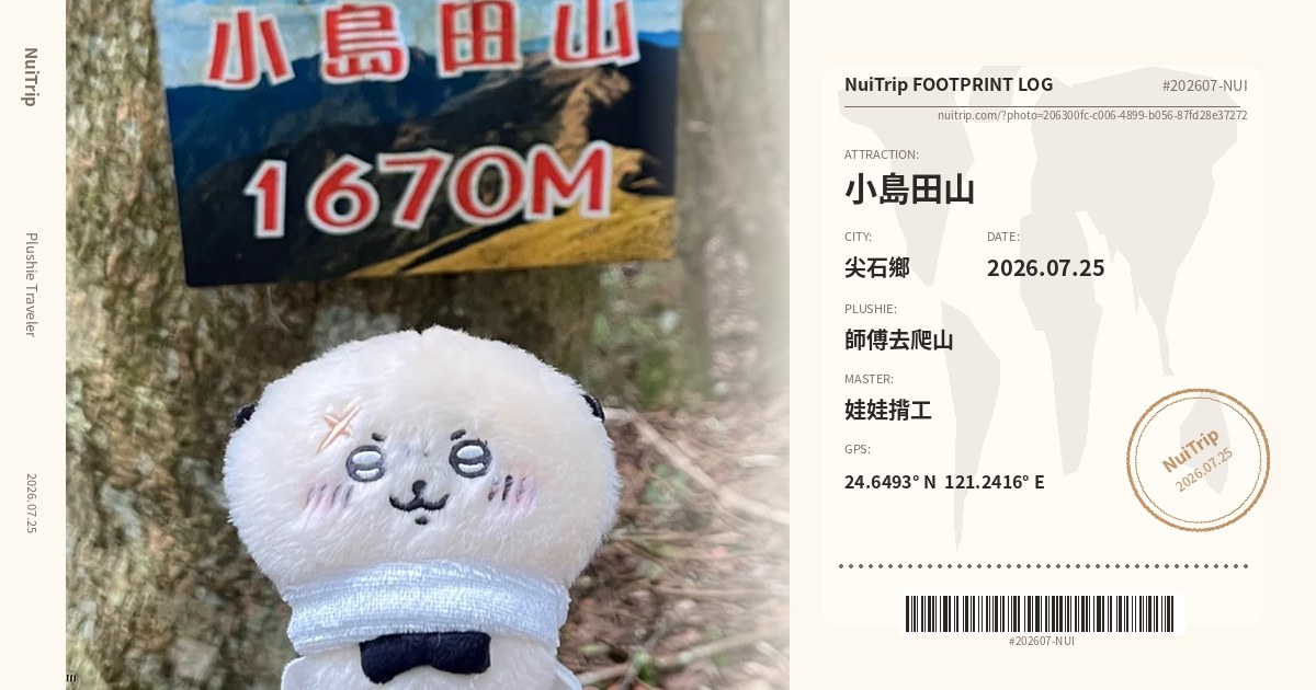 NuiTrip 師傅去爬山 in 小島田山, 尖石鄉