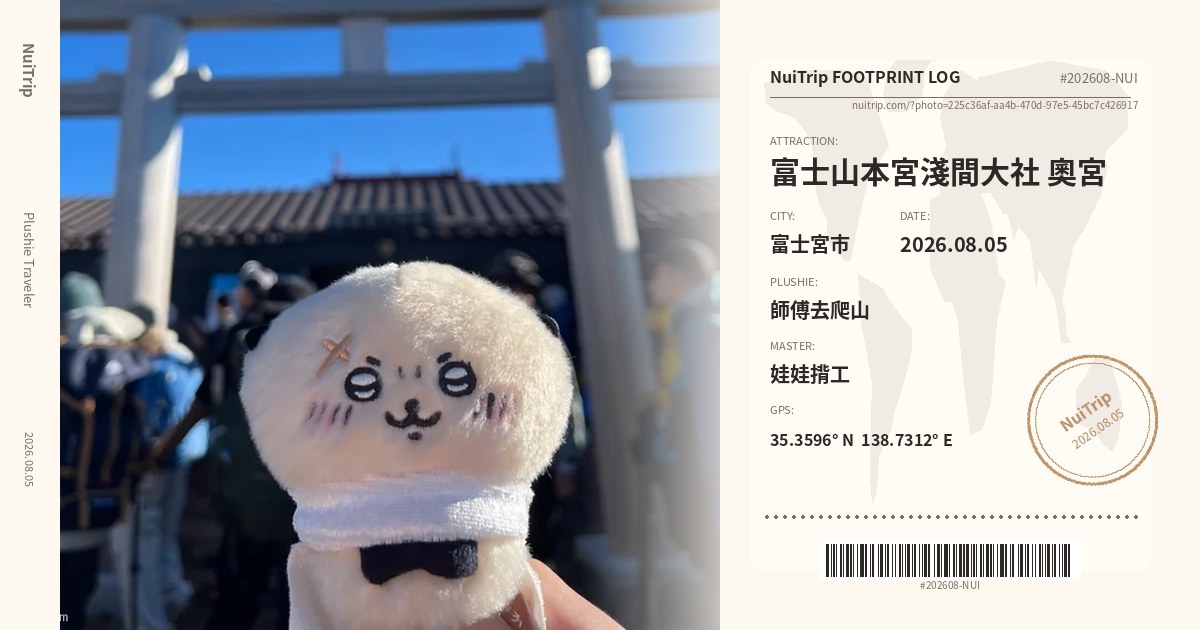 NuiTrip 師傅去爬山 in 富士山本宮淺間大社 奧宮, 富士宮市