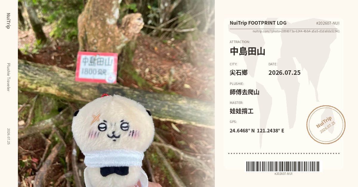 NuiTrip 師傅去爬山 in 中島田山, 尖石鄉