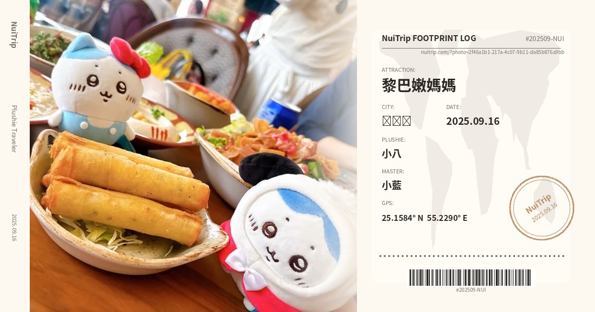 NuiTrip 小八 in 黎巴嫩媽媽, دبي