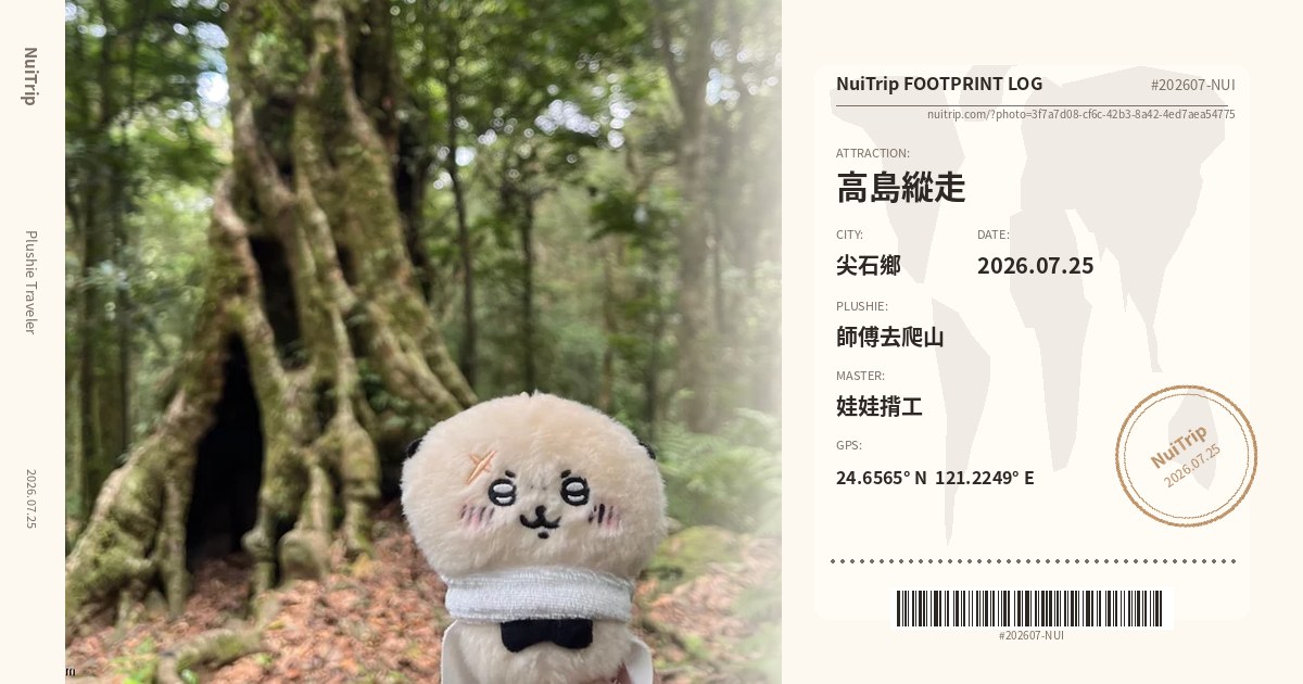 NuiTrip 師傅去爬山 in 高島縱走, 尖石鄉