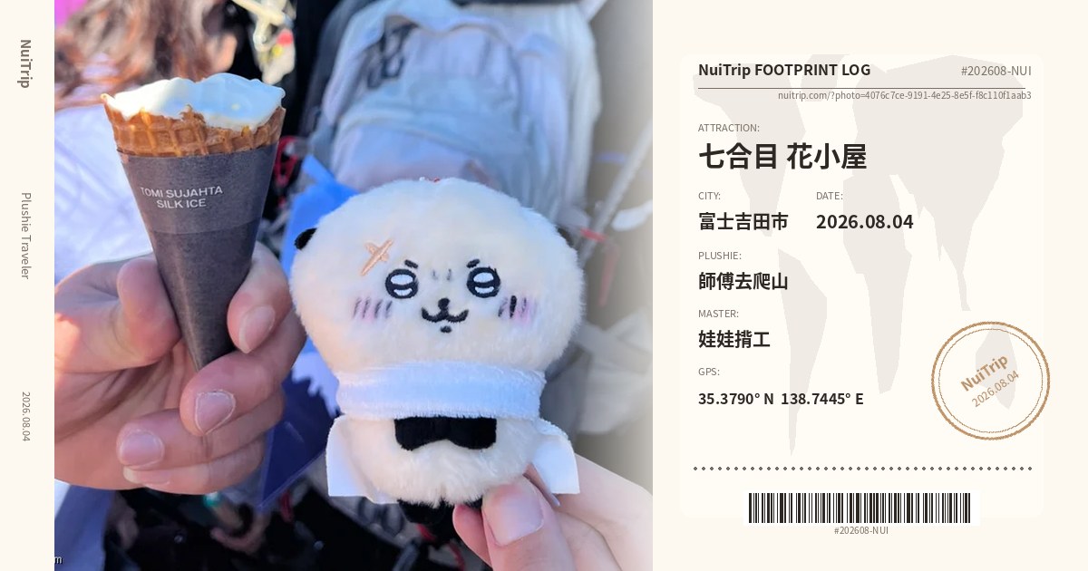 NuiTrip 師傅去爬山 in 七合目 花小屋, 富士吉田市