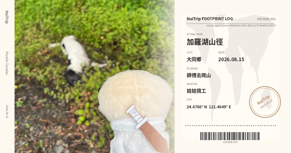 NuiTrip 師傅去爬山 in 加羅湖山徑, 大同鄉