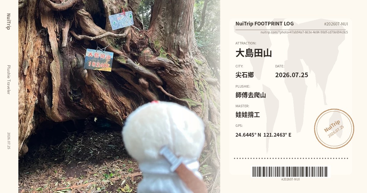 NuiTrip 師傅去爬山 in 大島田山, 尖石鄉