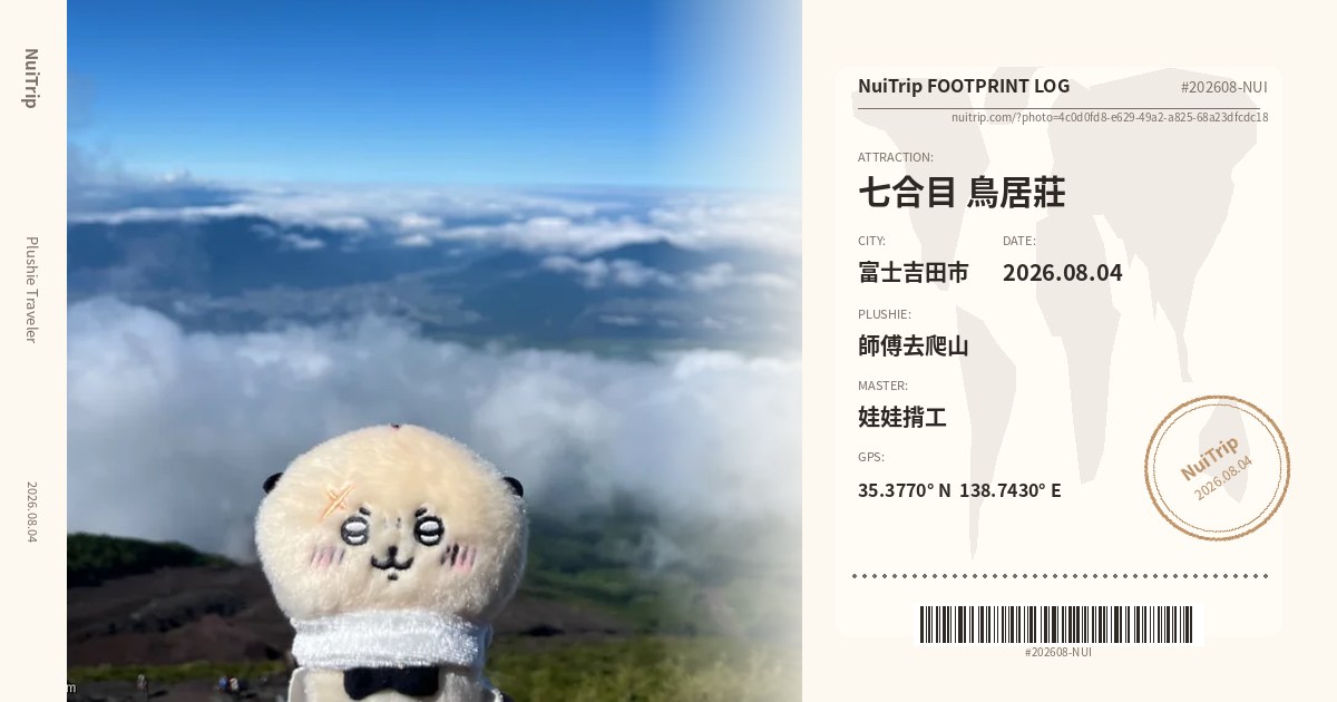 NuiTrip 師傅去爬山 in 七合目 鳥居莊, 富士吉田市