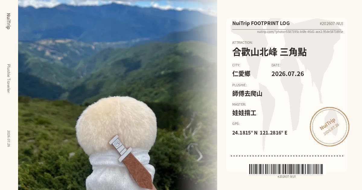 NuiTrip 師傅去爬山 in 合歡山北峰 三角點, 仁愛鄉