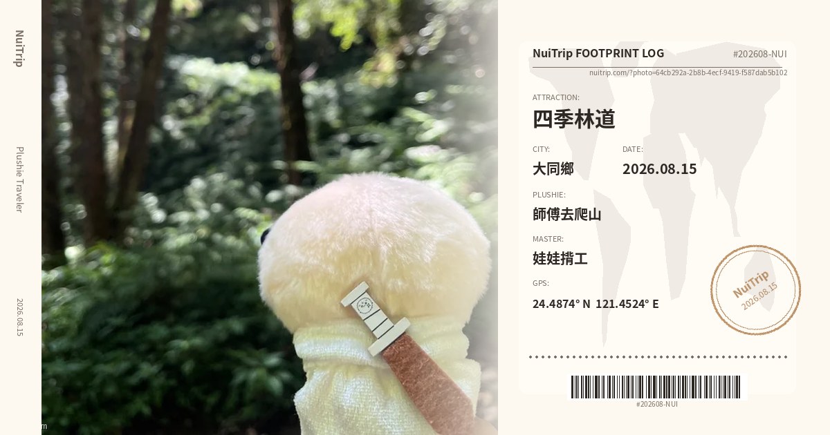NuiTrip 師傅去爬山 in 四季林道, 大同鄉