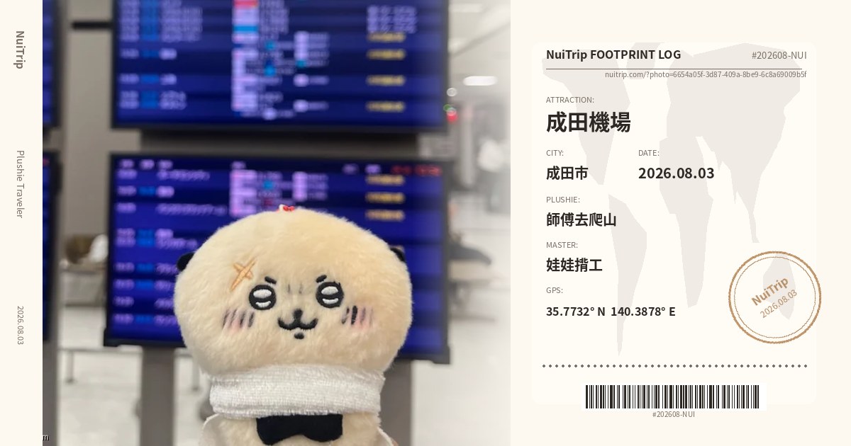 NuiTrip 師傅去爬山 in 成田機場, 成田市