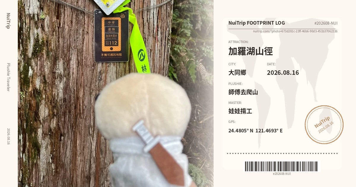 NuiTrip 師傅去爬山 in 加羅湖山徑, 大同鄉