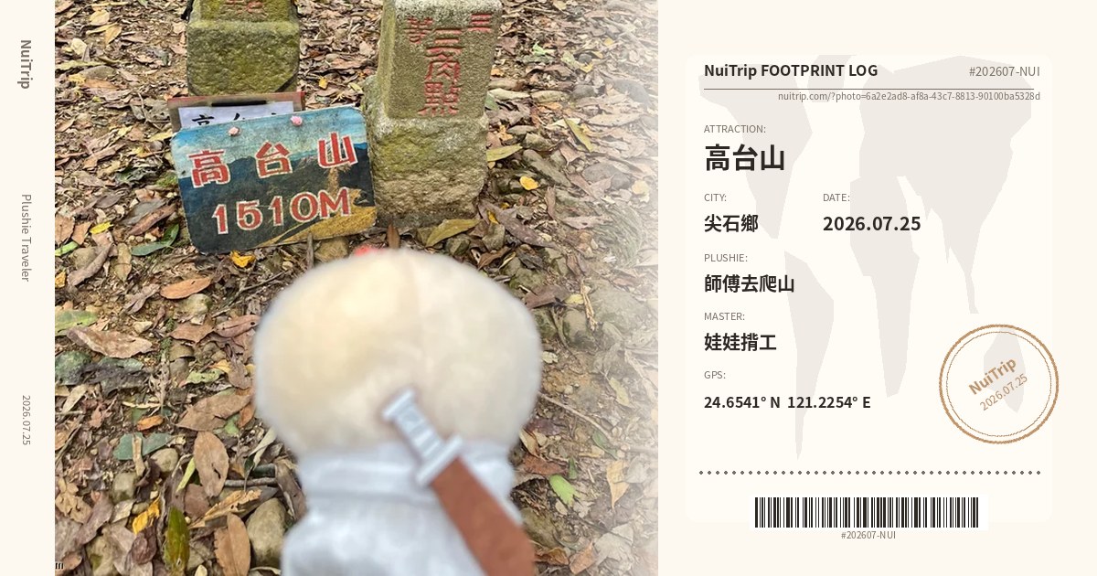 NuiTrip 師傅去爬山 in 高台山, 尖石鄉
