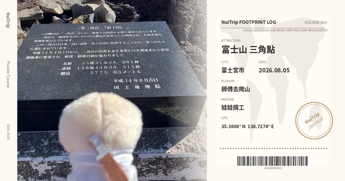 NuiTrip 師傅去爬山 in 富士山 三角點, 富士宮市