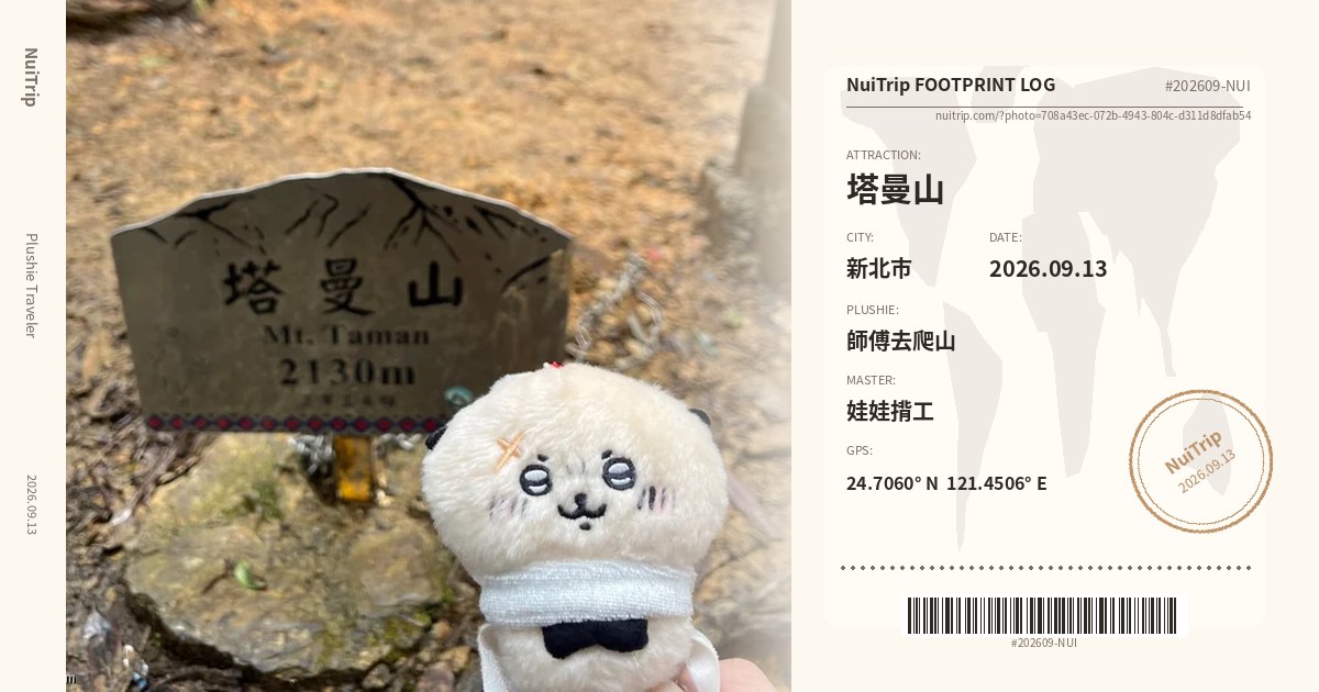 NuiTrip 師傅去爬山 in 塔曼山, 新北市