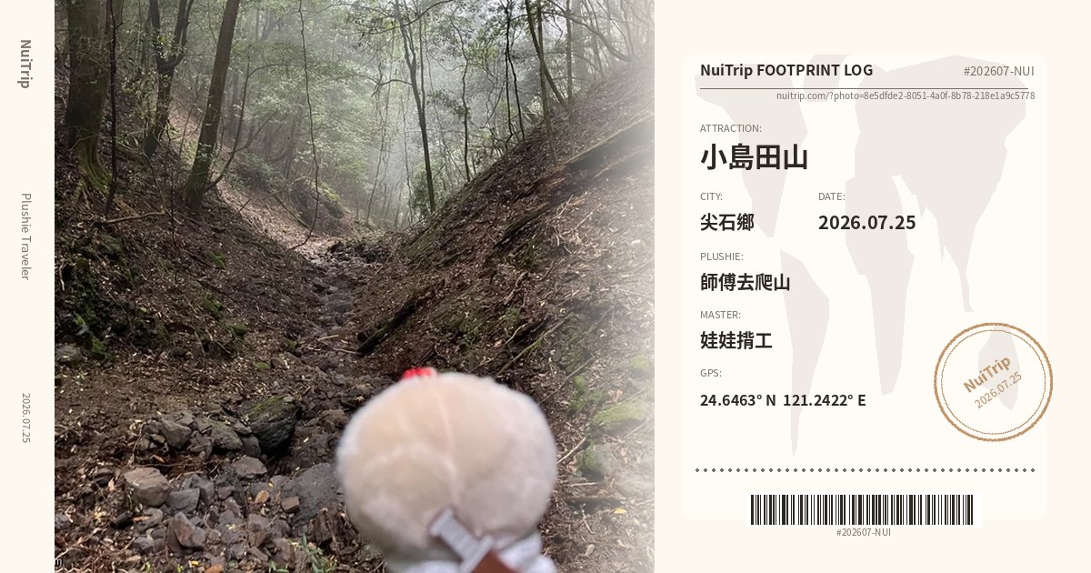 NuiTrip 師傅去爬山 in 小島田山, 尖石鄉