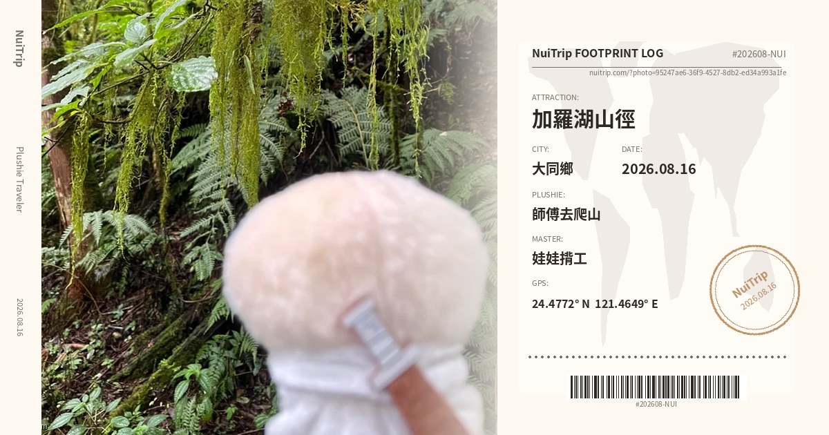 NuiTrip 師傅去爬山 in 加羅湖山徑, 大同鄉