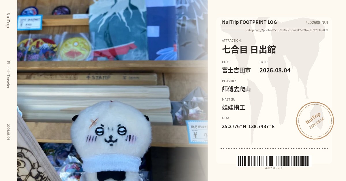 NuiTrip 師傅去爬山 in 七合目 日出館, 富士吉田市
