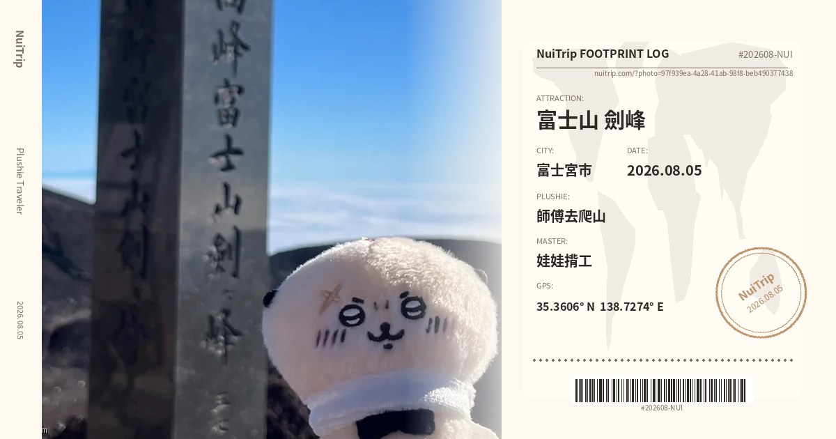 NuiTrip 師傅去爬山 in 富士山 劍峰, 富士宮市