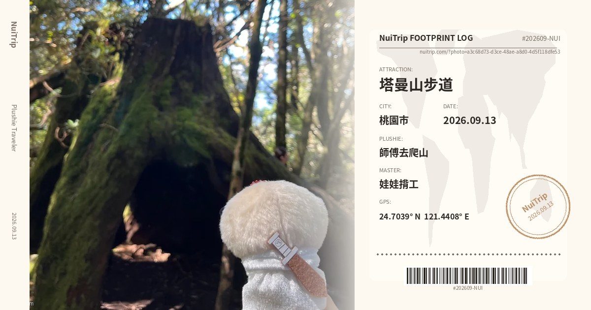 NuiTrip 師傅去爬山 in 塔曼山步道, 桃園市