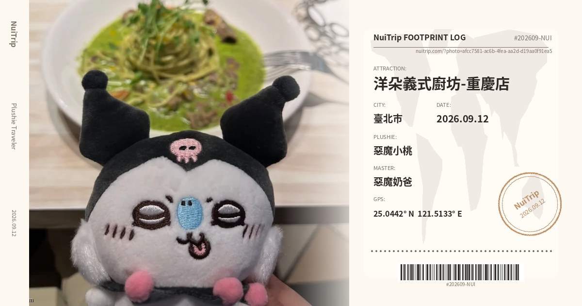 NuiTrip 惡魔小桃 in 洋朵義式廚坊-重慶店, 臺北市