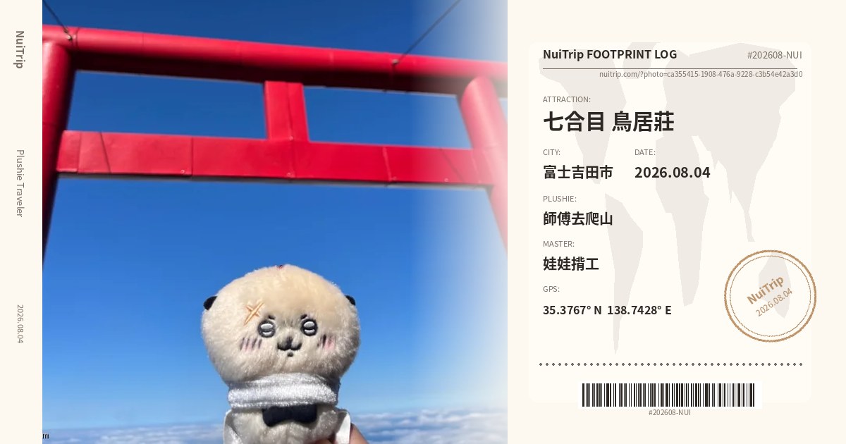 NuiTrip 師傅去爬山 in 七合目 鳥居莊, 富士吉田市