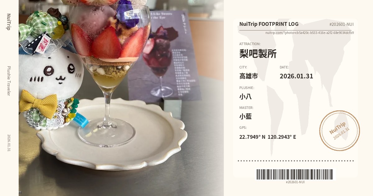 NuiTrip 小八 in 梨吧製所, 高雄市