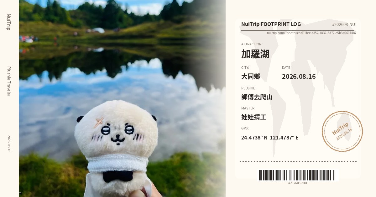 NuiTrip 師傅去爬山 in 加羅湖, 大同鄉