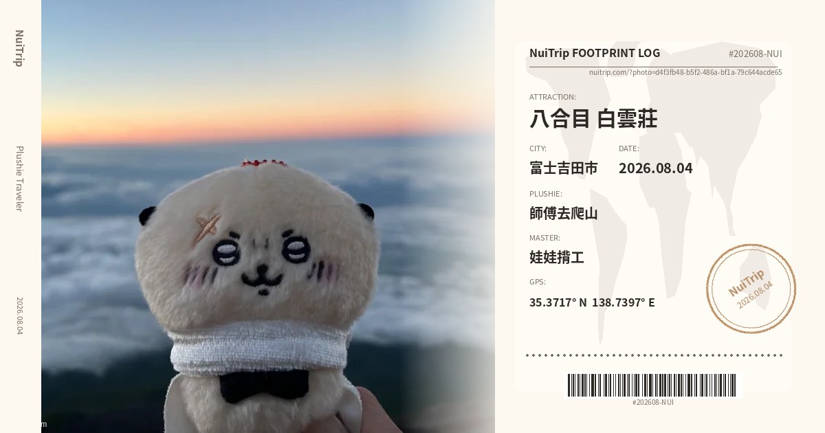 NuiTrip 師傅去爬山 in 八合目 白雲莊, 富士吉田市