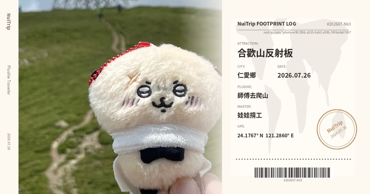 NuiTrip 師傅去爬山 in 合歡山反射板, 仁愛鄉