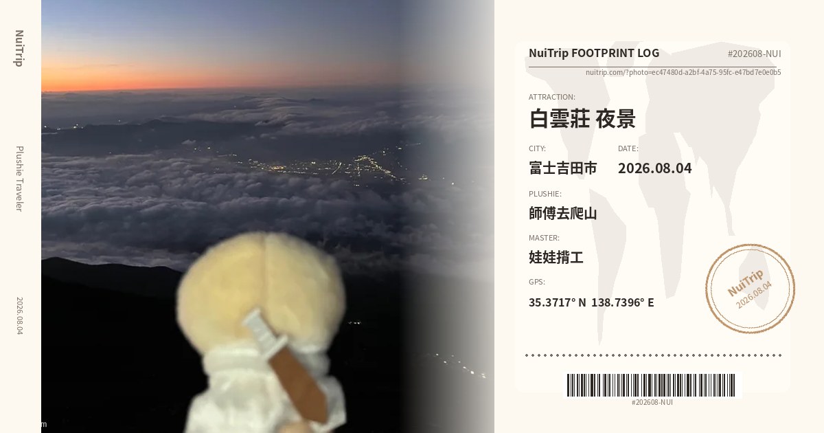 NuiTrip 師傅去爬山 in 白雲莊 夜景, 富士吉田市