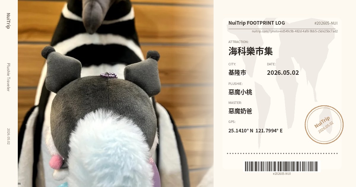 NuiTrip 惡魔小桃 in 海科樂市集, 基隆市