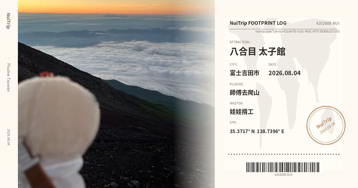 NuiTrip 師傅去爬山 in 八合目 太子館, 富士吉田市