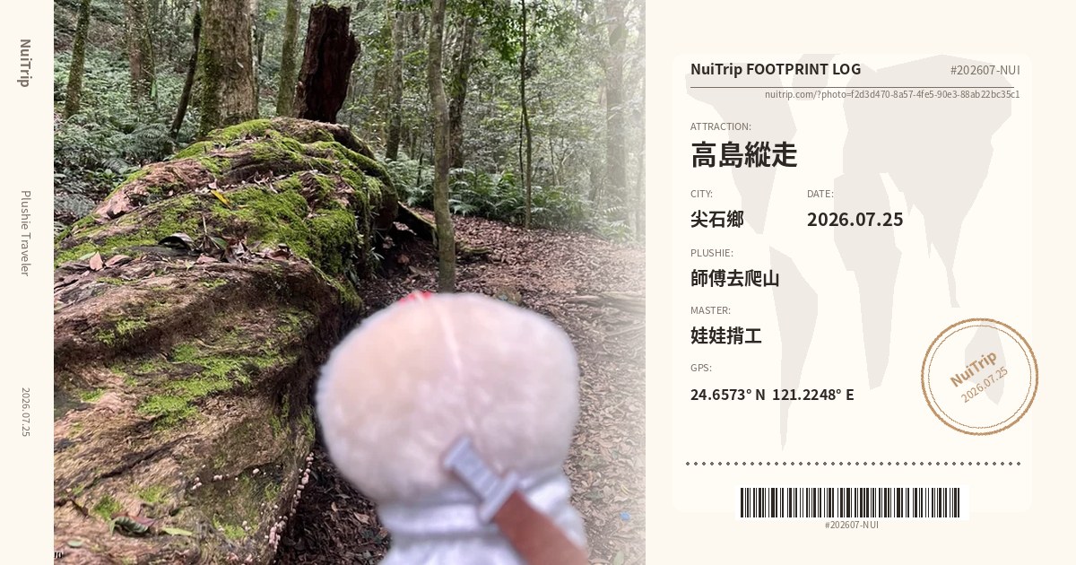 NuiTrip 師傅去爬山 in 高島縱走, 尖石鄉