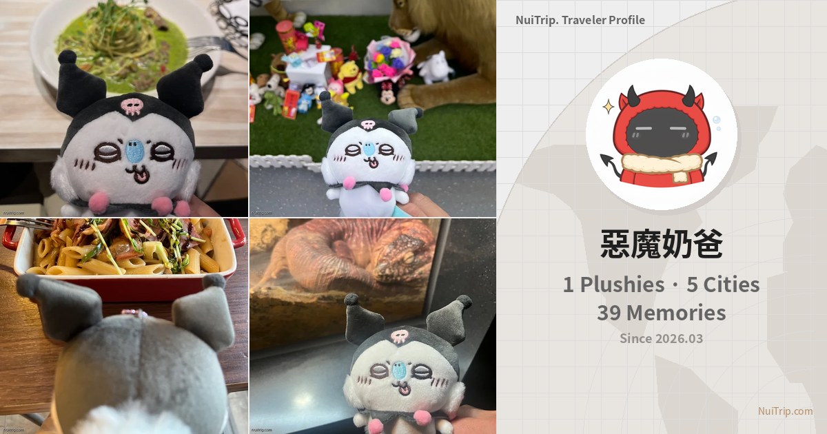 NuiTrip 惡魔奶爸's Plushie Journeys